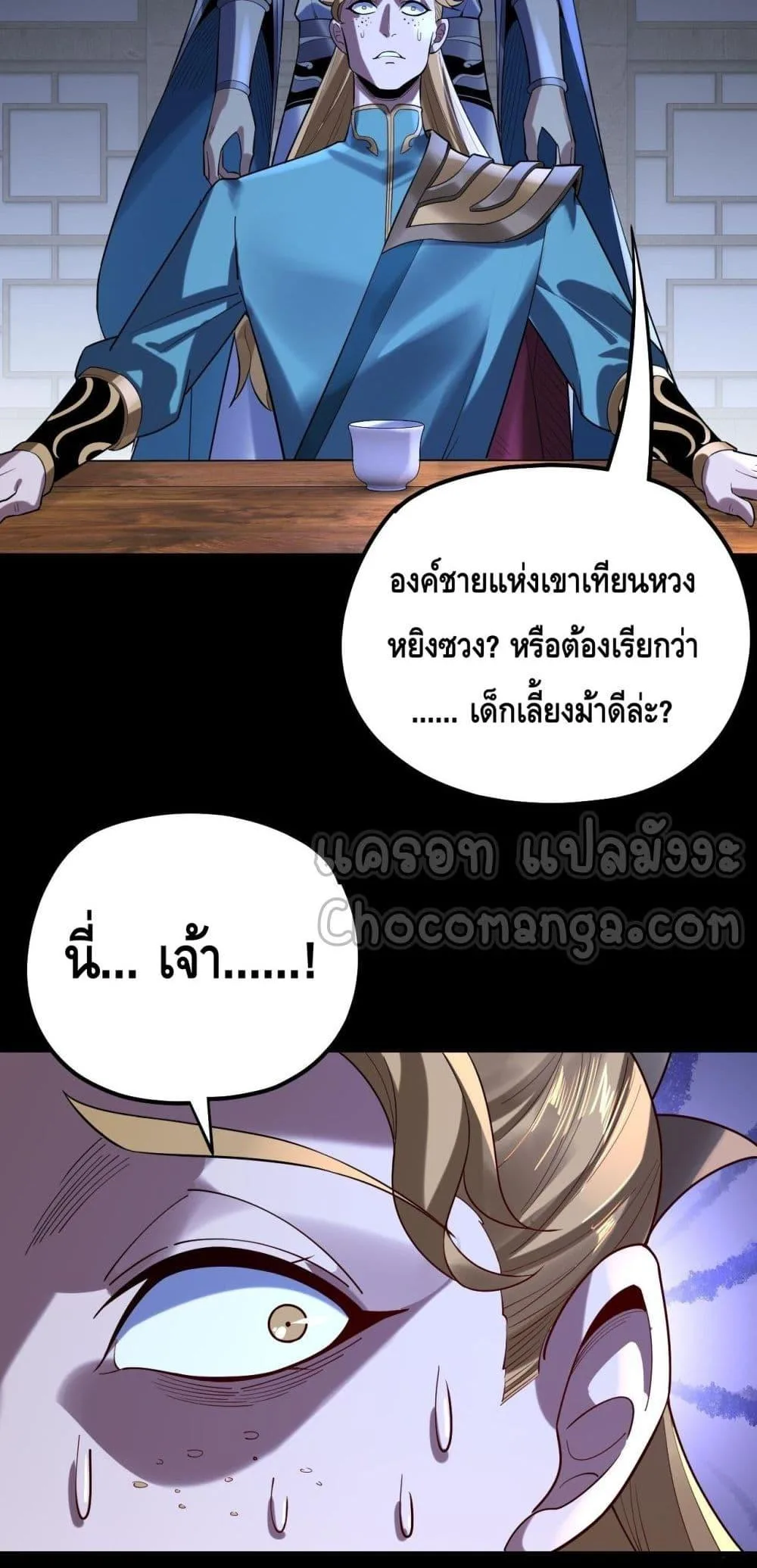 I am the Fated Villain ตอนที่ 147 หน้า 34