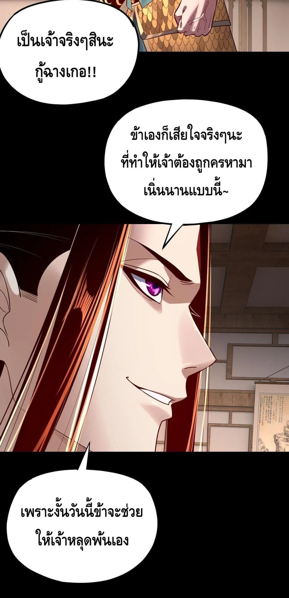 I am the Fated Villain ตอนที่ 147 หน้า 37