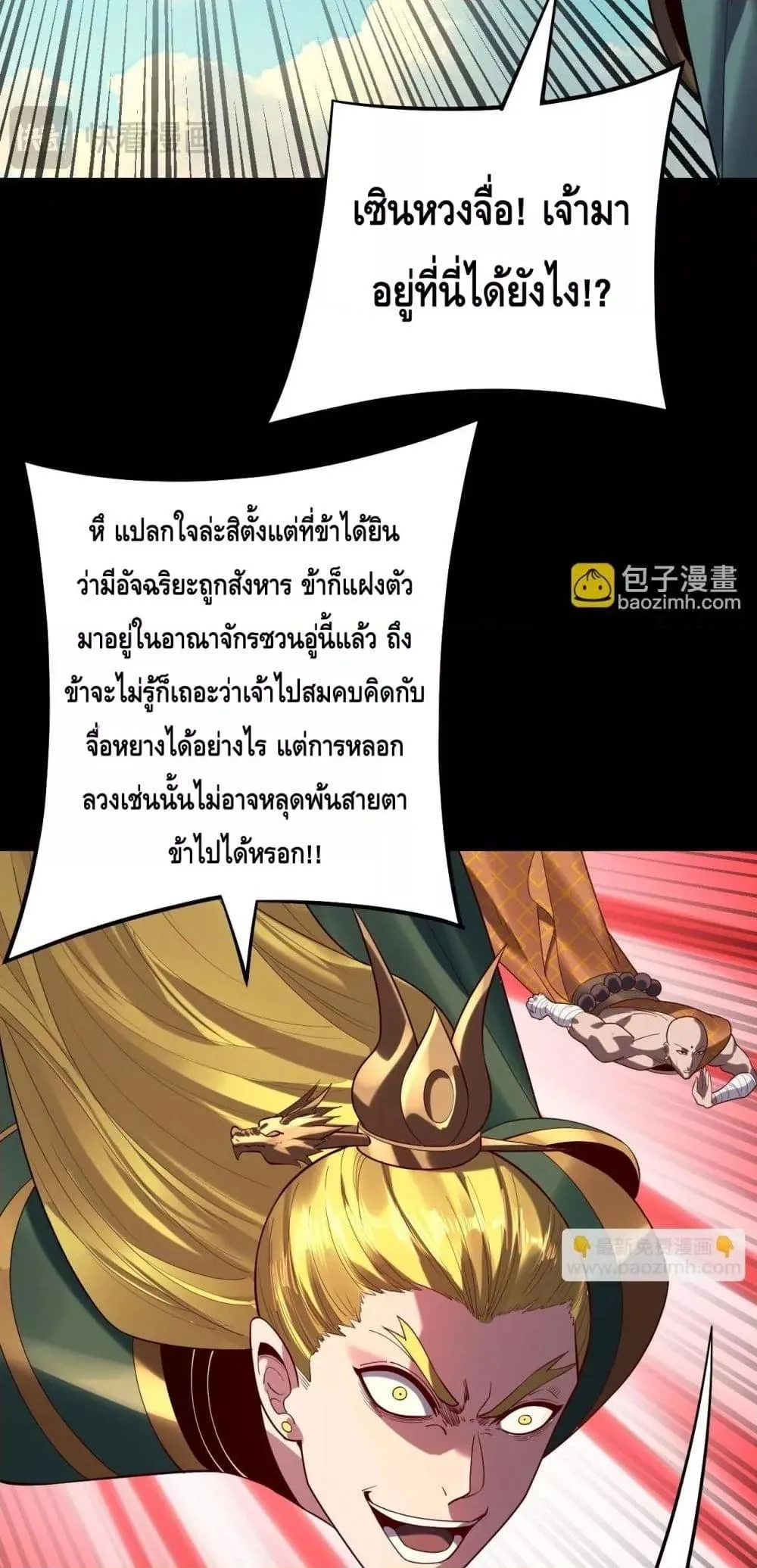 I am the Fated Villain ตอนที่ 147 หน้า 46
