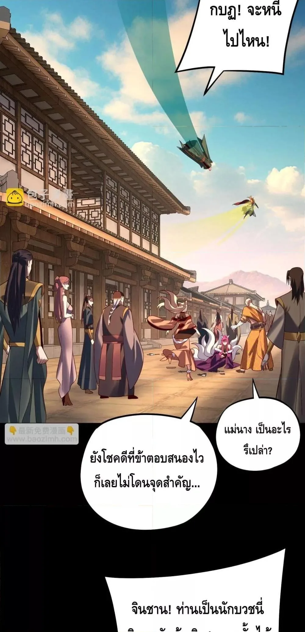 I am the Fated Villain ตอนที่ 147 หน้า 48