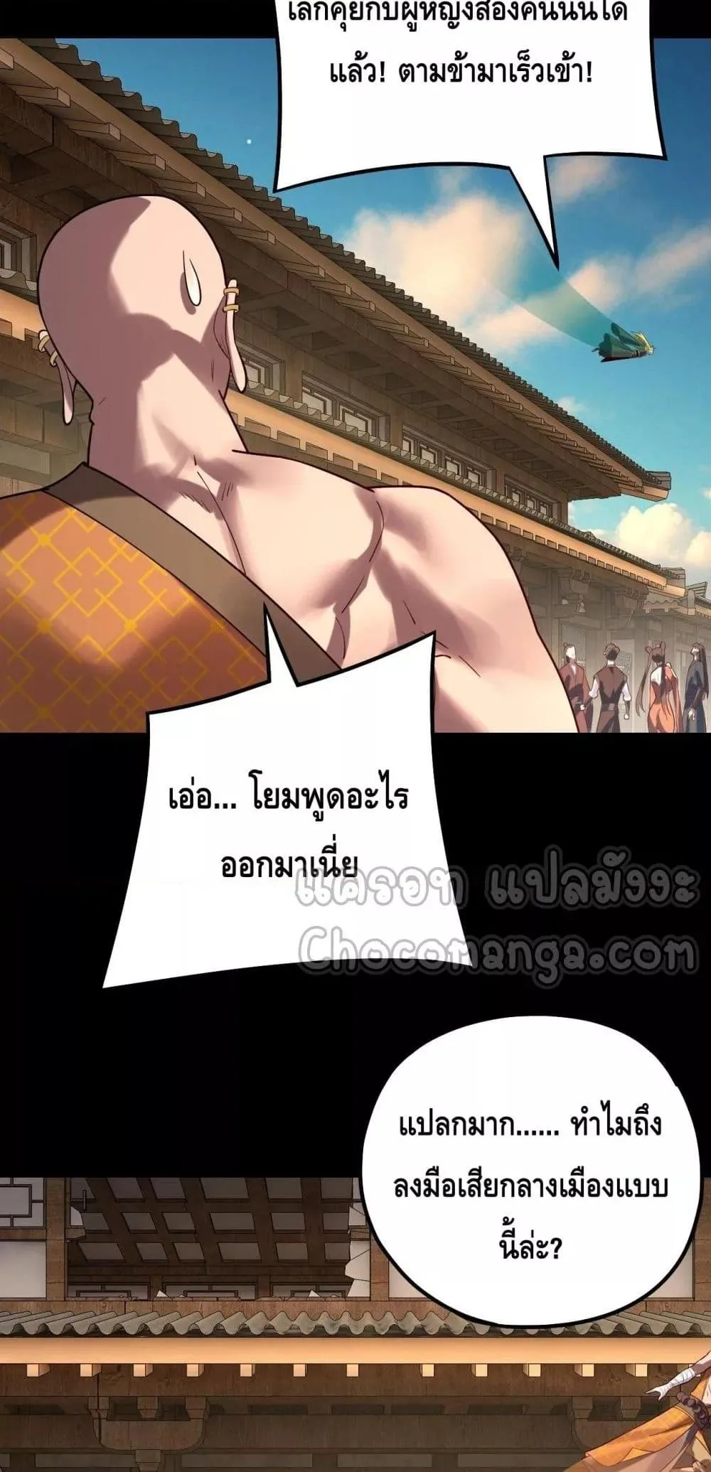 I am the Fated Villain ตอนที่ 147 หน้า 49