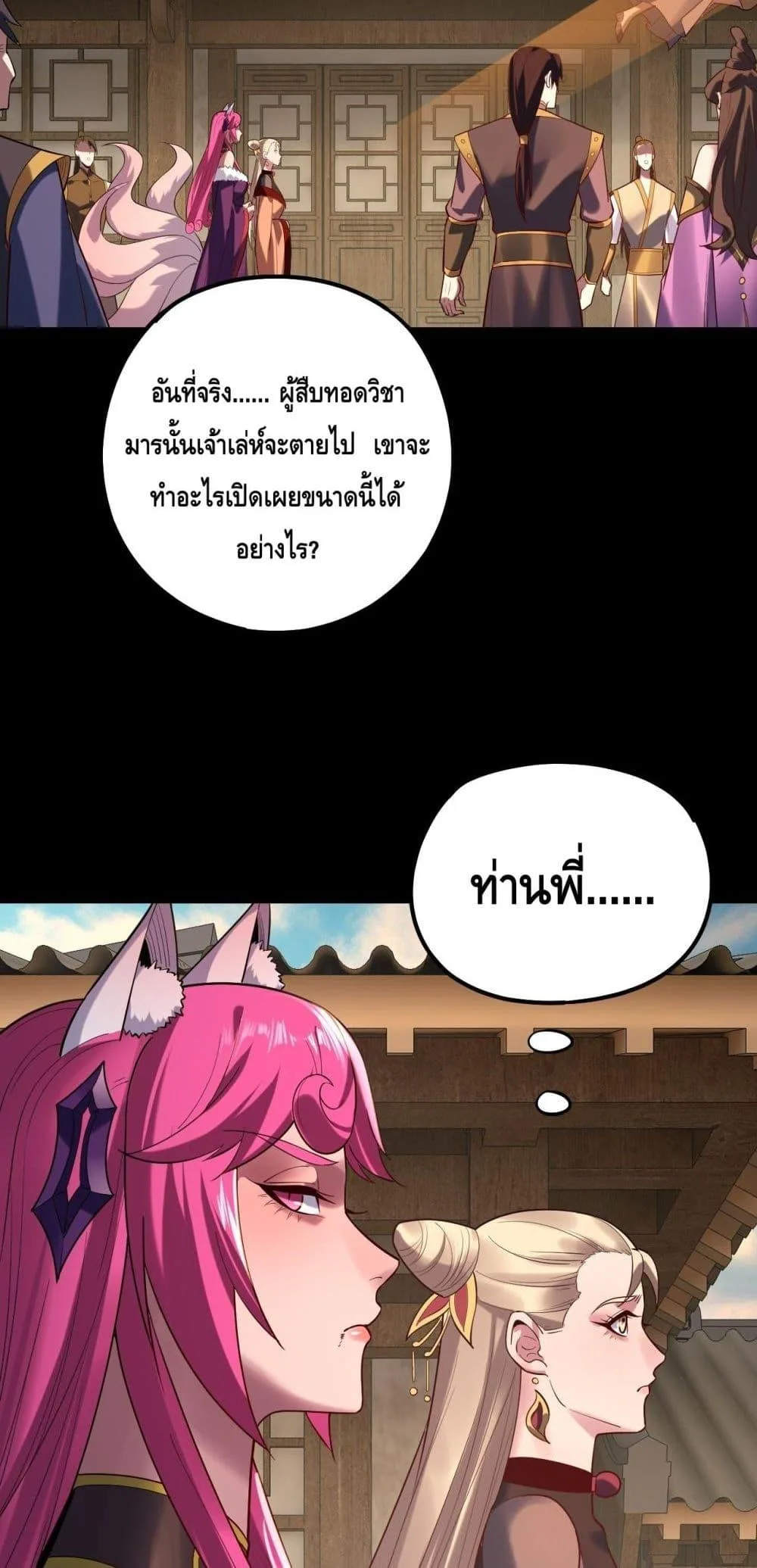 I am the Fated Villain ตอนที่ 147 หน้า 50