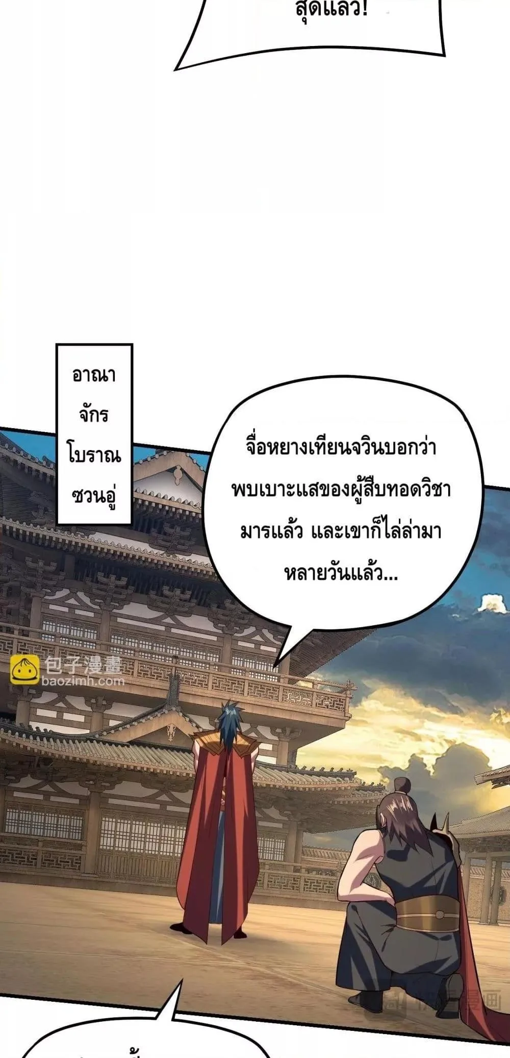 I am the Fated Villain ตอนที่ 147 หน้า 7