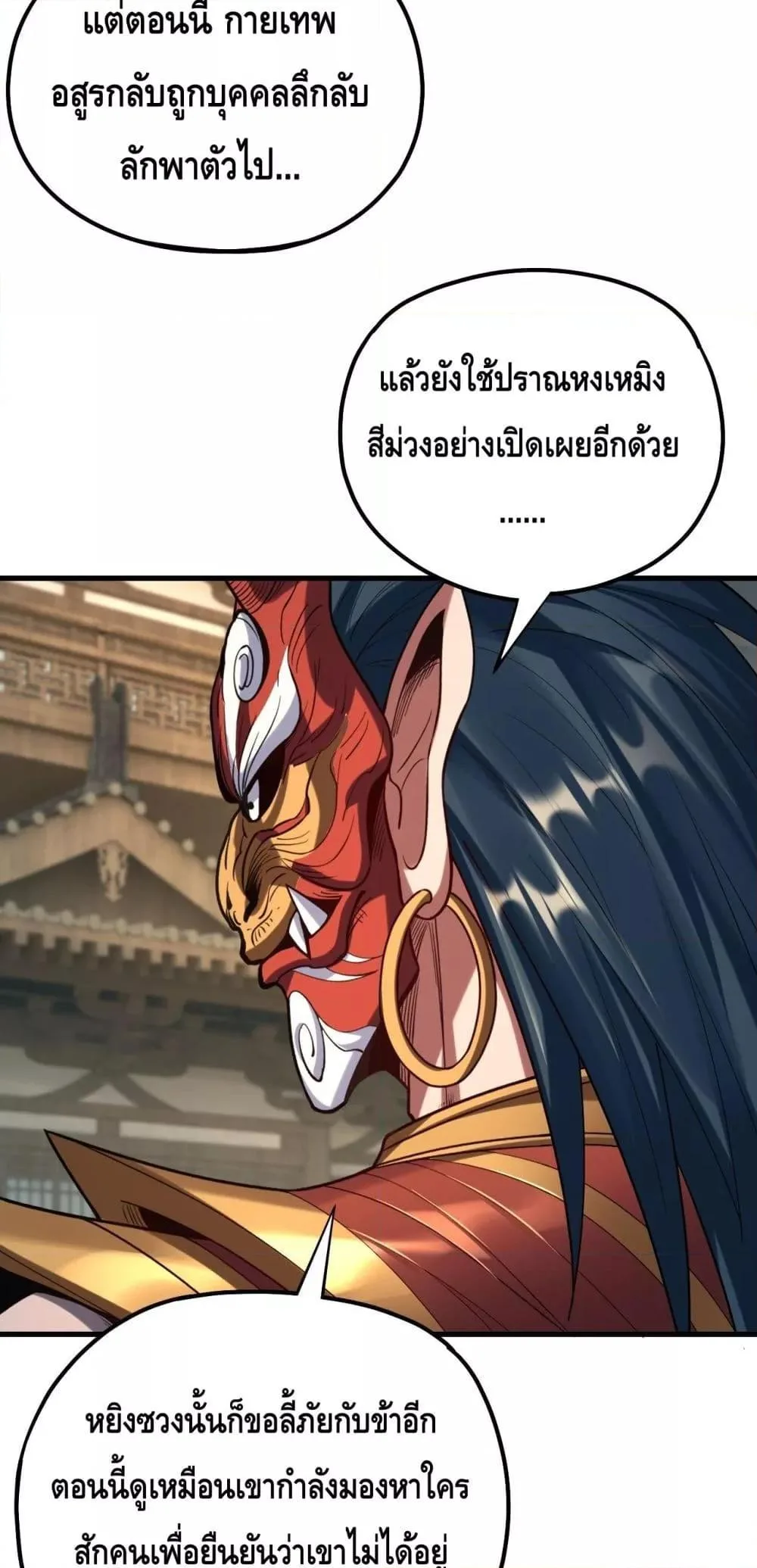 I am the Fated Villain ตอนที่ 147 หน้า 8