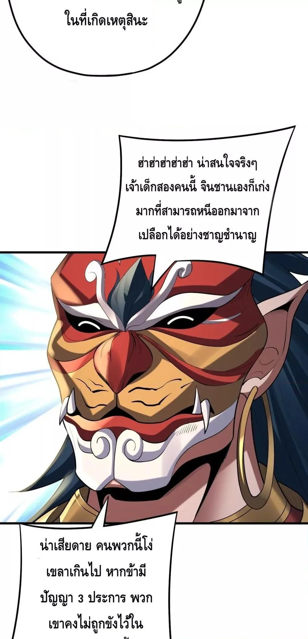 I am the Fated Villain ตอนที่ 147 หน้า 9