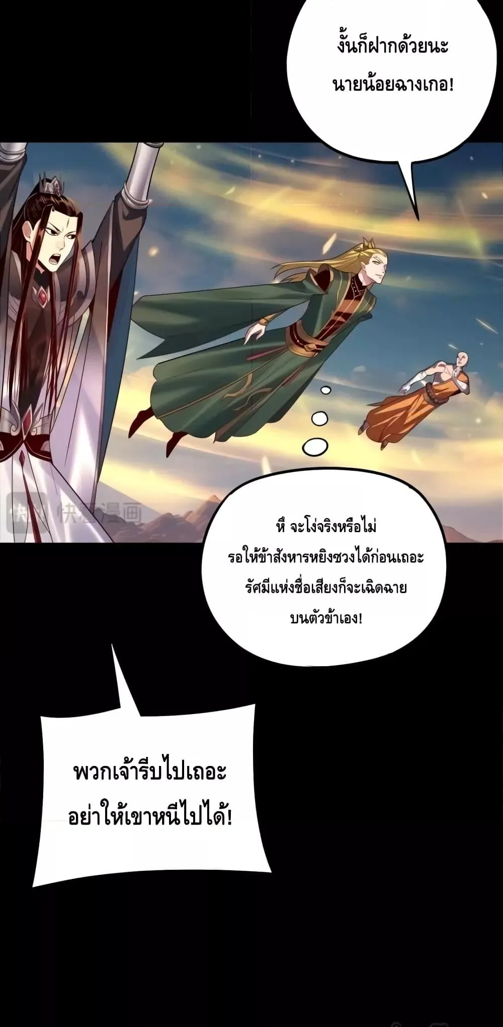 I am the Fated Villain ตอนที่ 148 หน้า 17