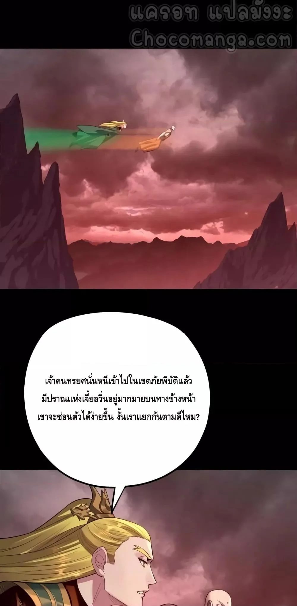 I am the Fated Villain ตอนที่ 148 หน้า 18
