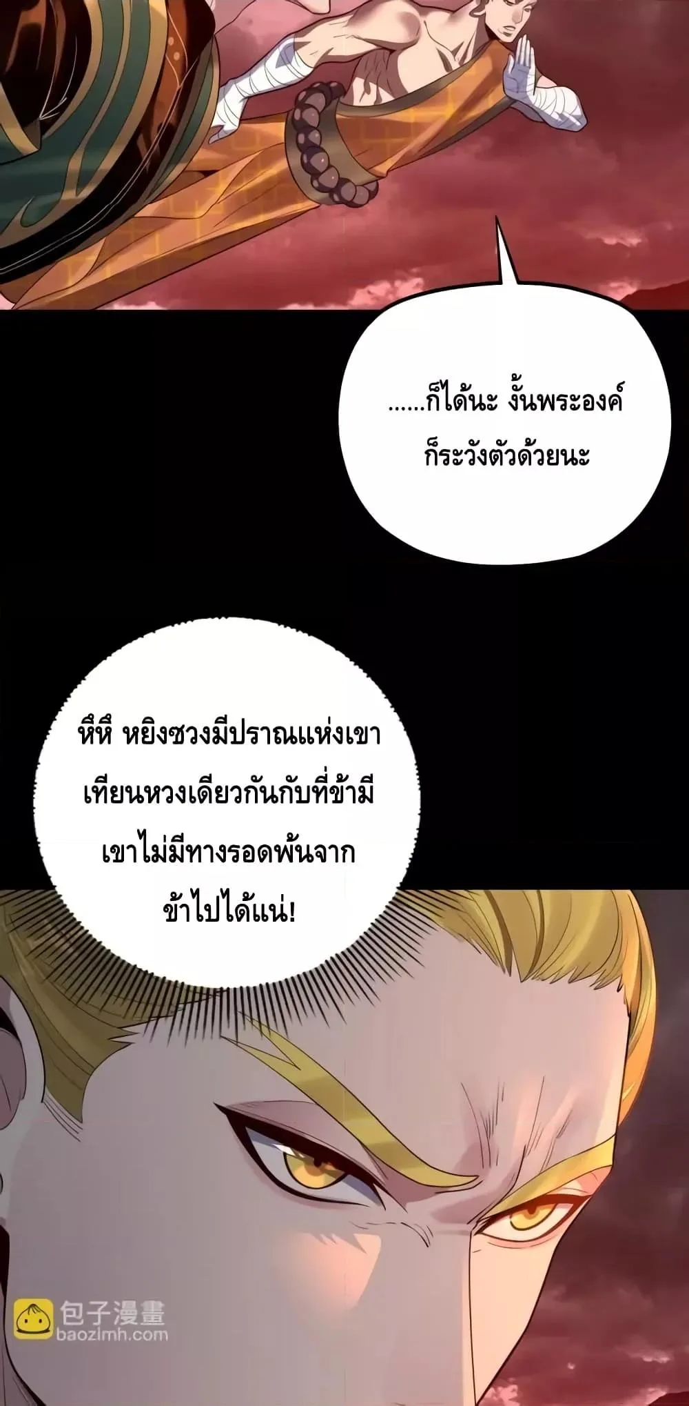 I am the Fated Villain ตอนที่ 148 หน้า 19