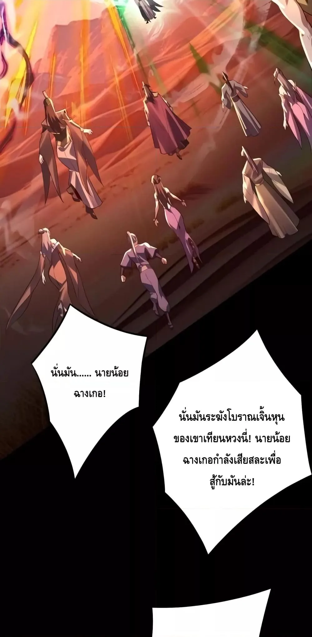I am the Fated Villain ตอนที่ 148 หน้า 21