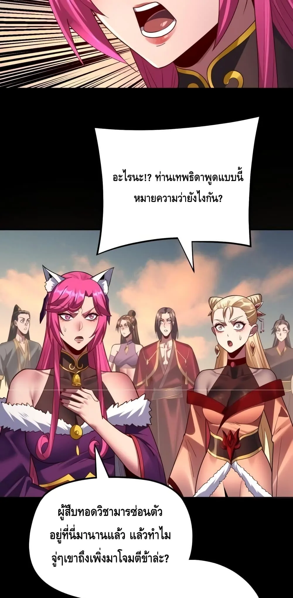 I am the Fated Villain ตอนที่ 148 หน้า 25