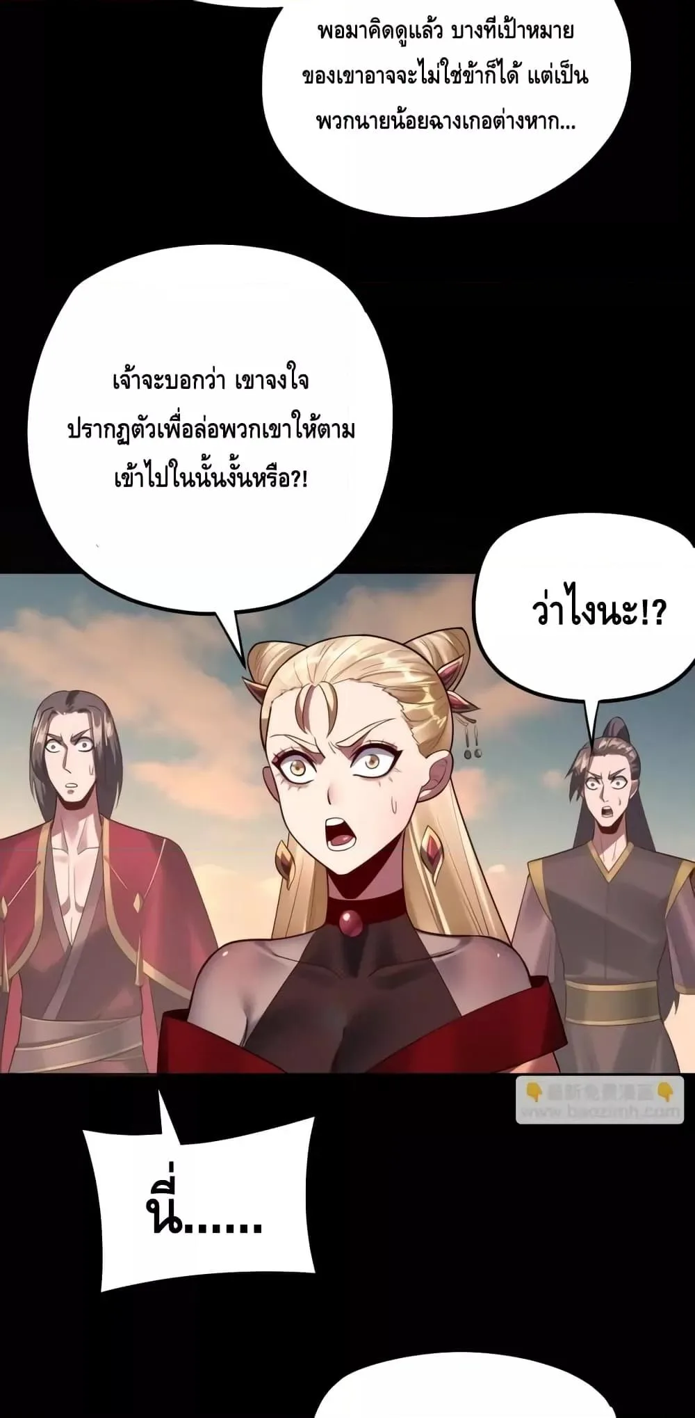 I am the Fated Villain ตอนที่ 148 หน้า 26