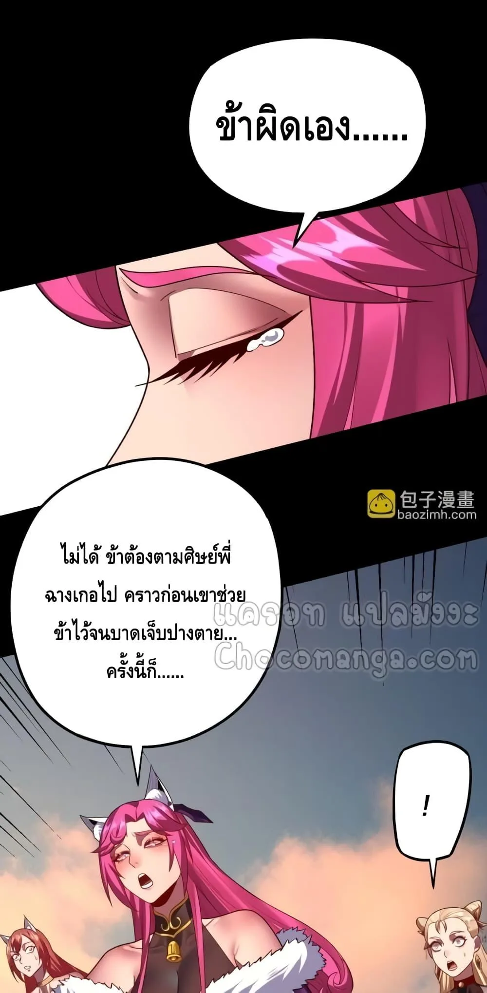 I am the Fated Villain ตอนที่ 148 หน้า 29