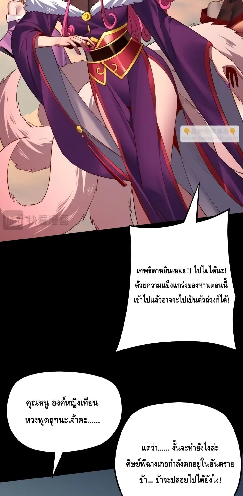 I am the Fated Villain ตอนที่ 148 หน้า 30