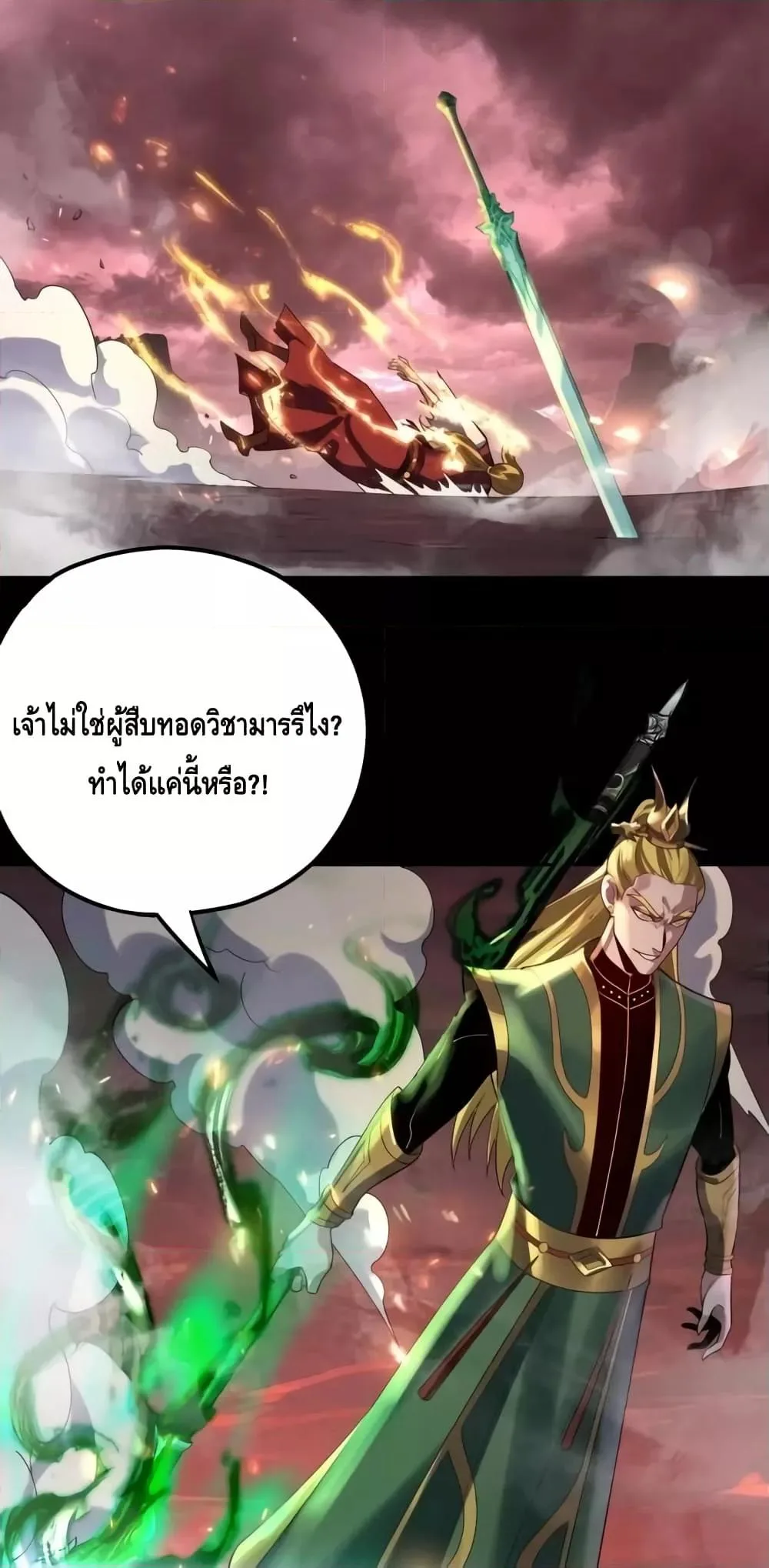I am the Fated Villain ตอนที่ 148 หน้า 34