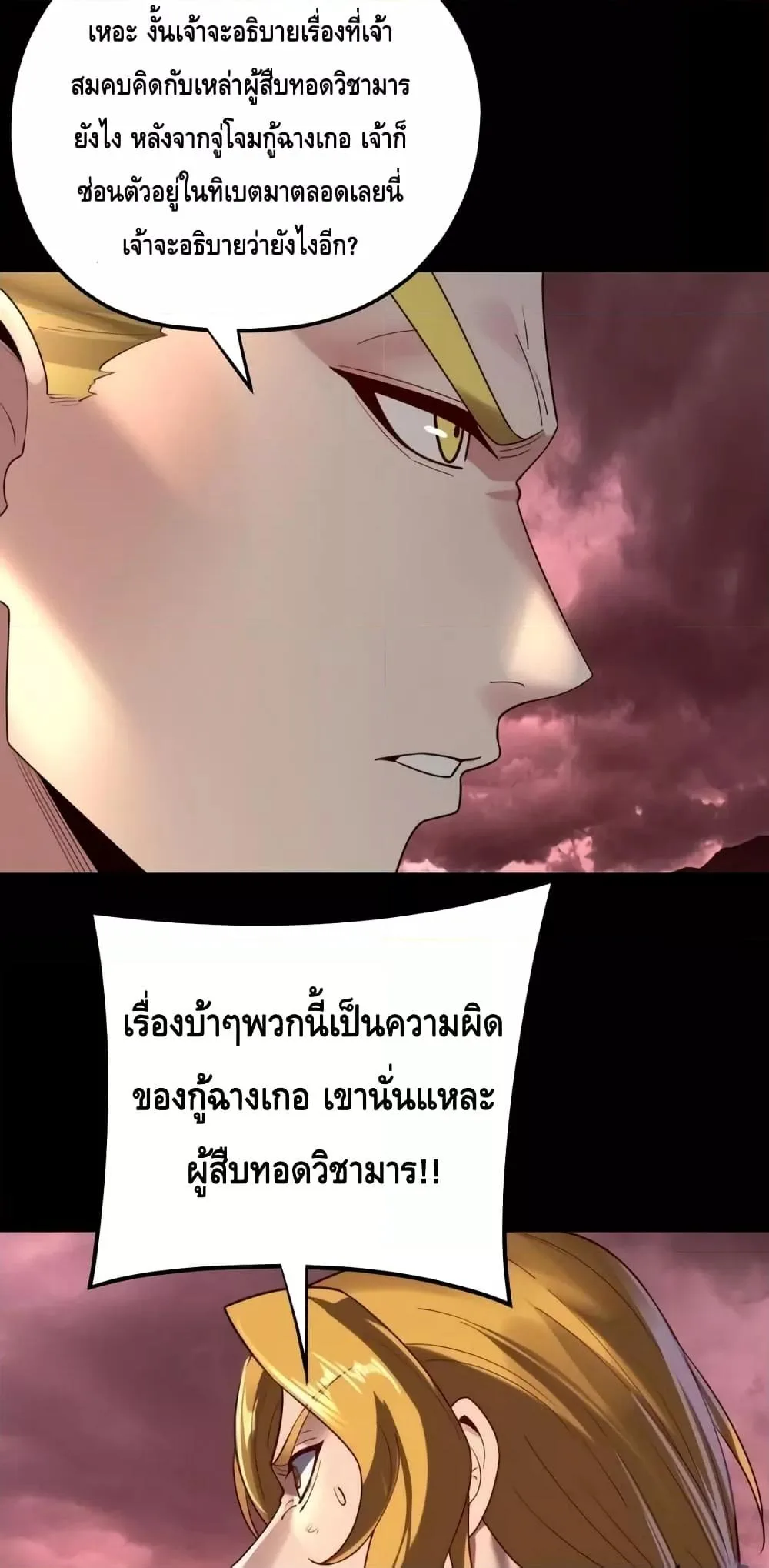 I am the Fated Villain ตอนที่ 148 หน้า 37
