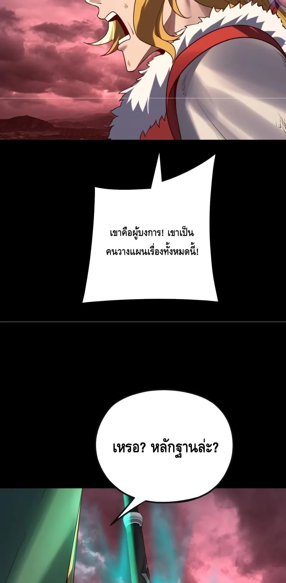 I am the Fated Villain ตอนที่ 148 หน้า 38