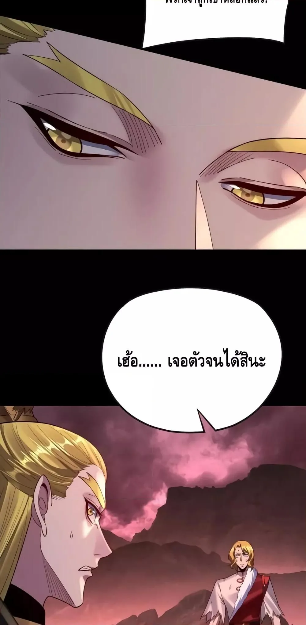 I am the Fated Villain ตอนที่ 148 หน้า 40
