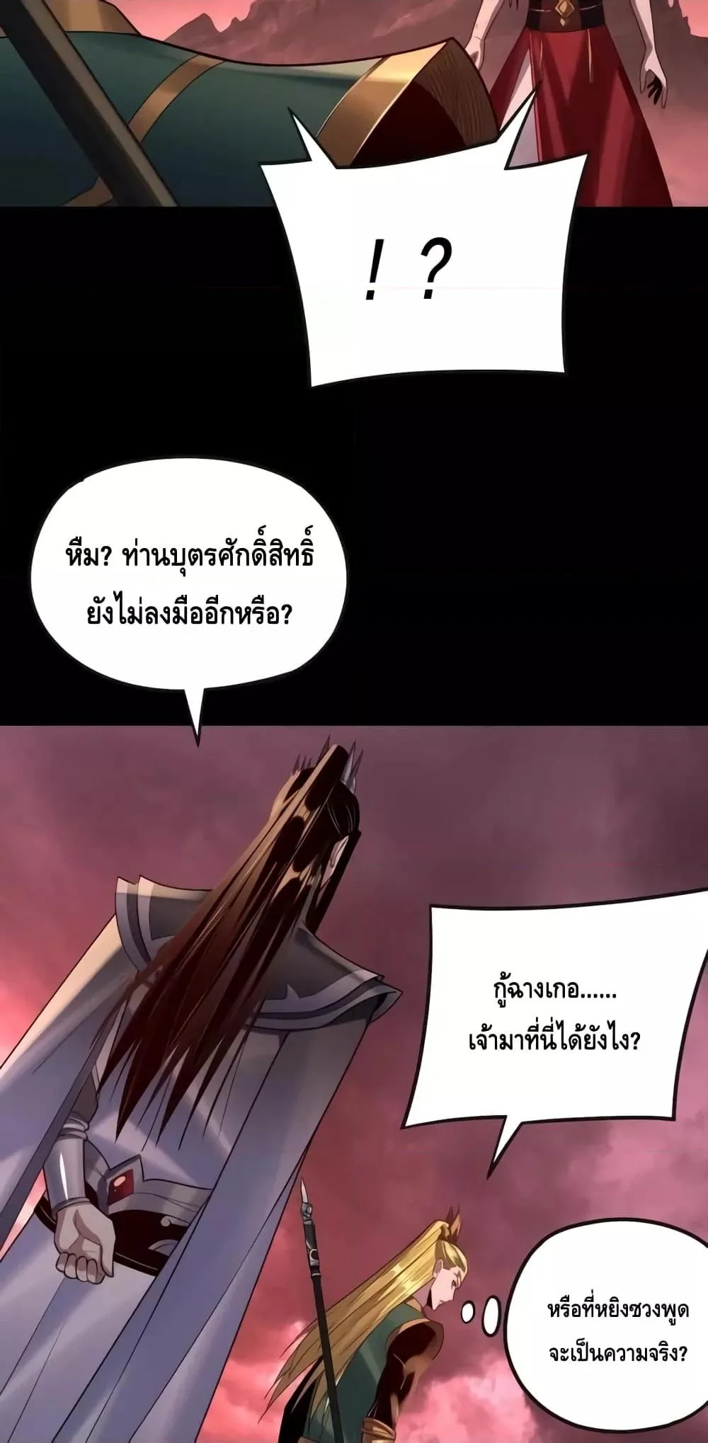 I am the Fated Villain ตอนที่ 148 หน้า 41