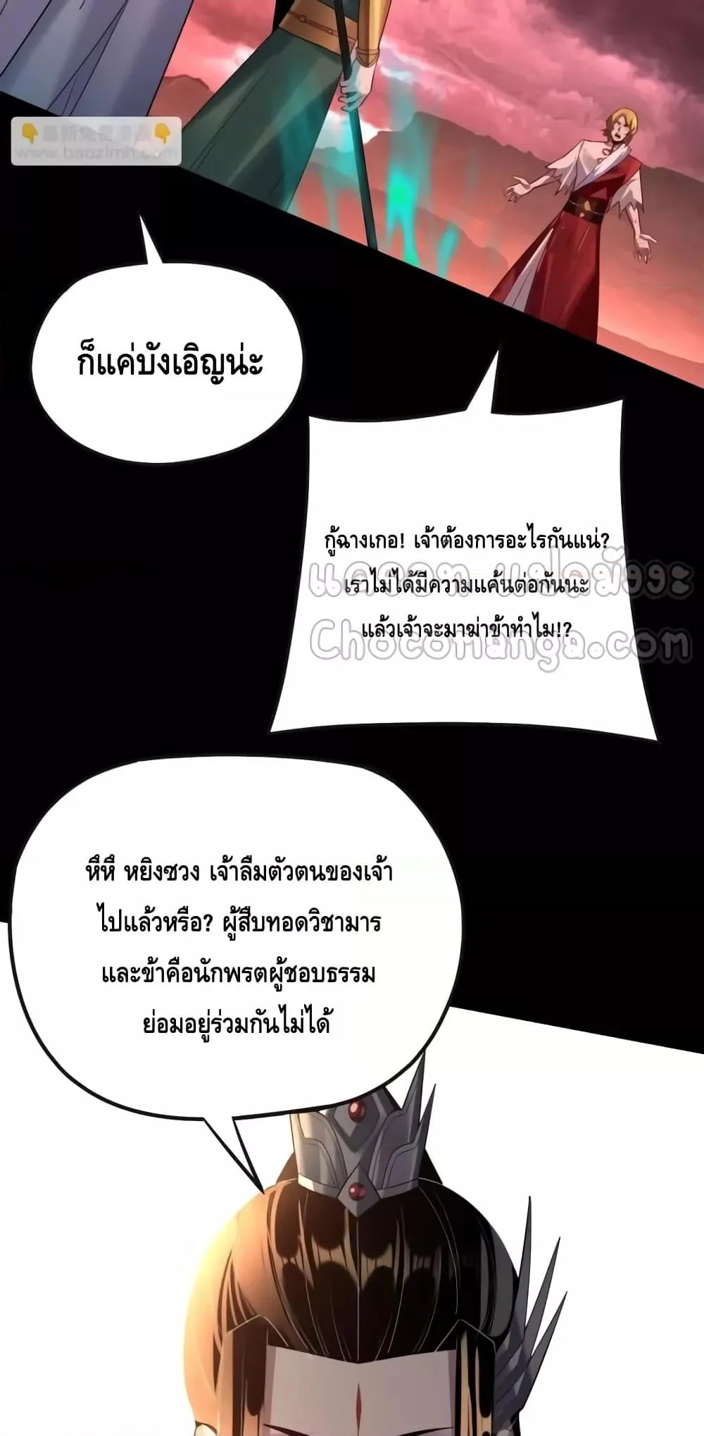 I am the Fated Villain ตอนที่ 148 หน้า 42
