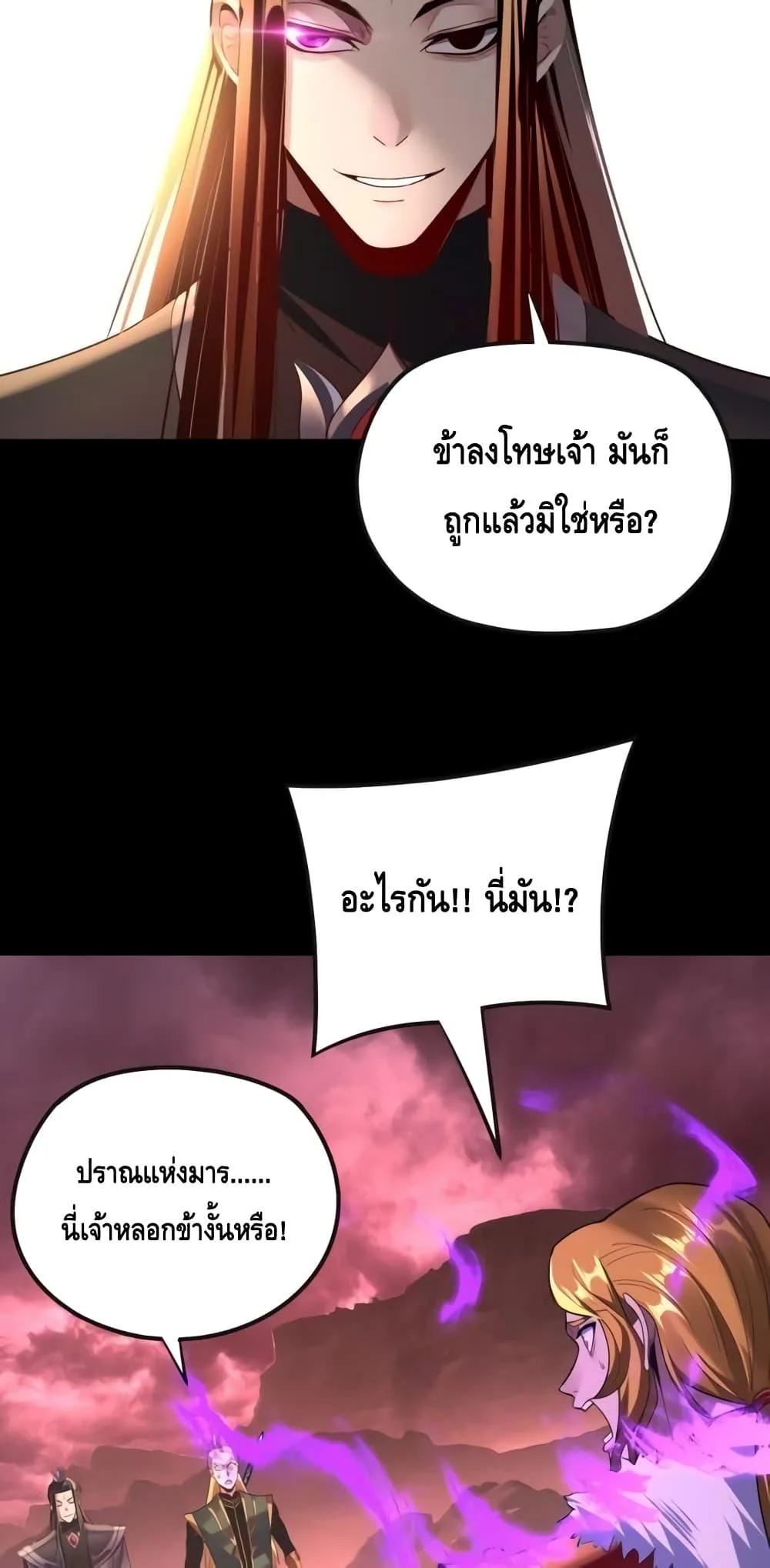 I am the Fated Villain ตอนที่ 148 หน้า 43