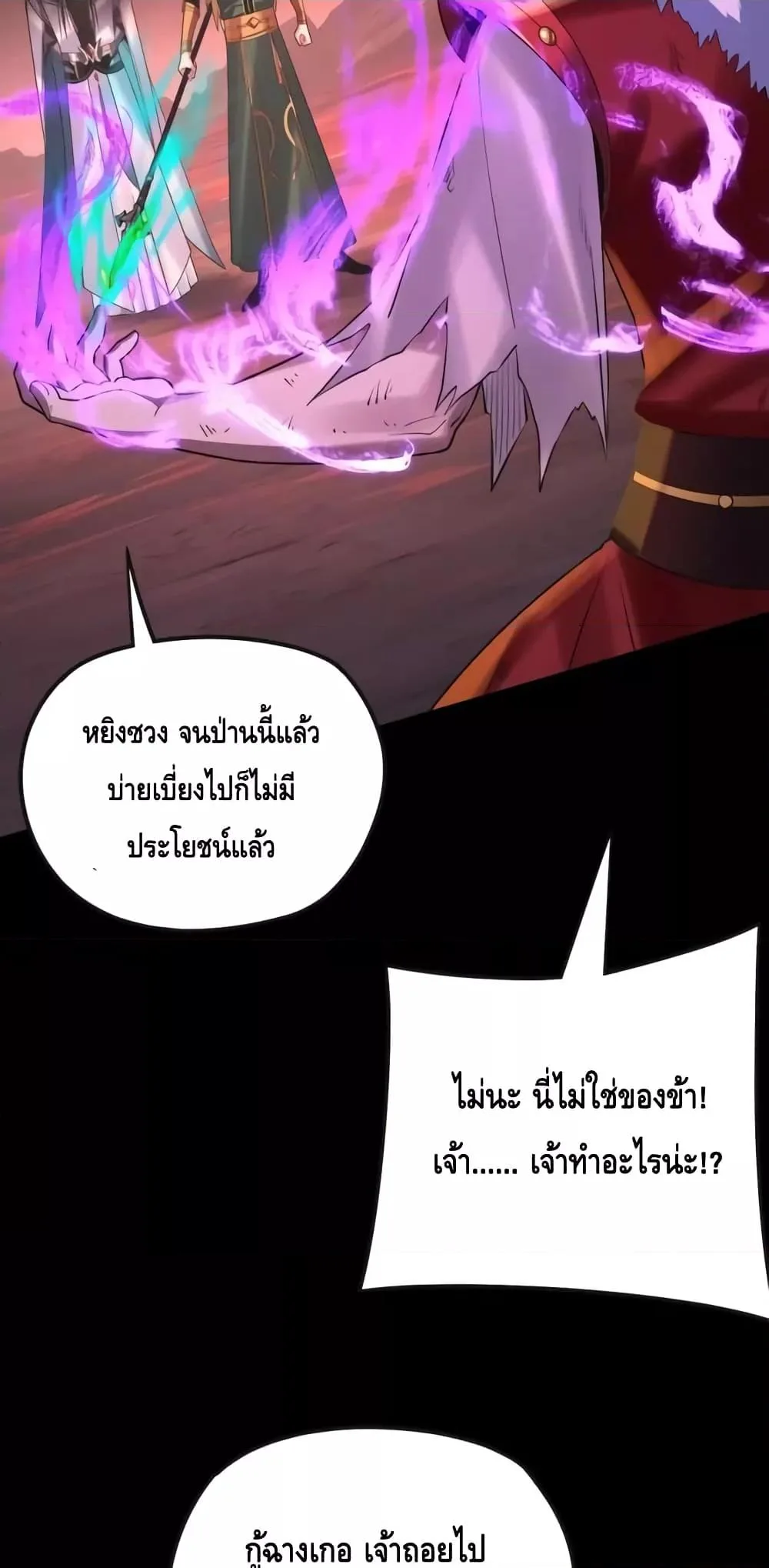 I am the Fated Villain ตอนที่ 148 หน้า 44