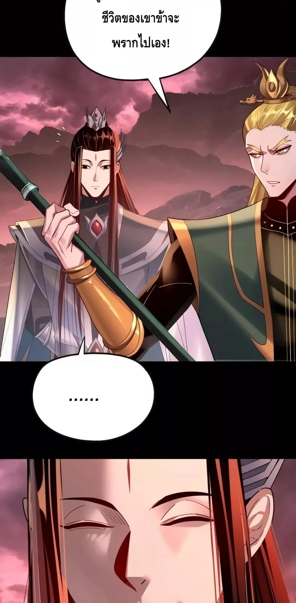 I am the Fated Villain ตอนที่ 148 หน้า 45