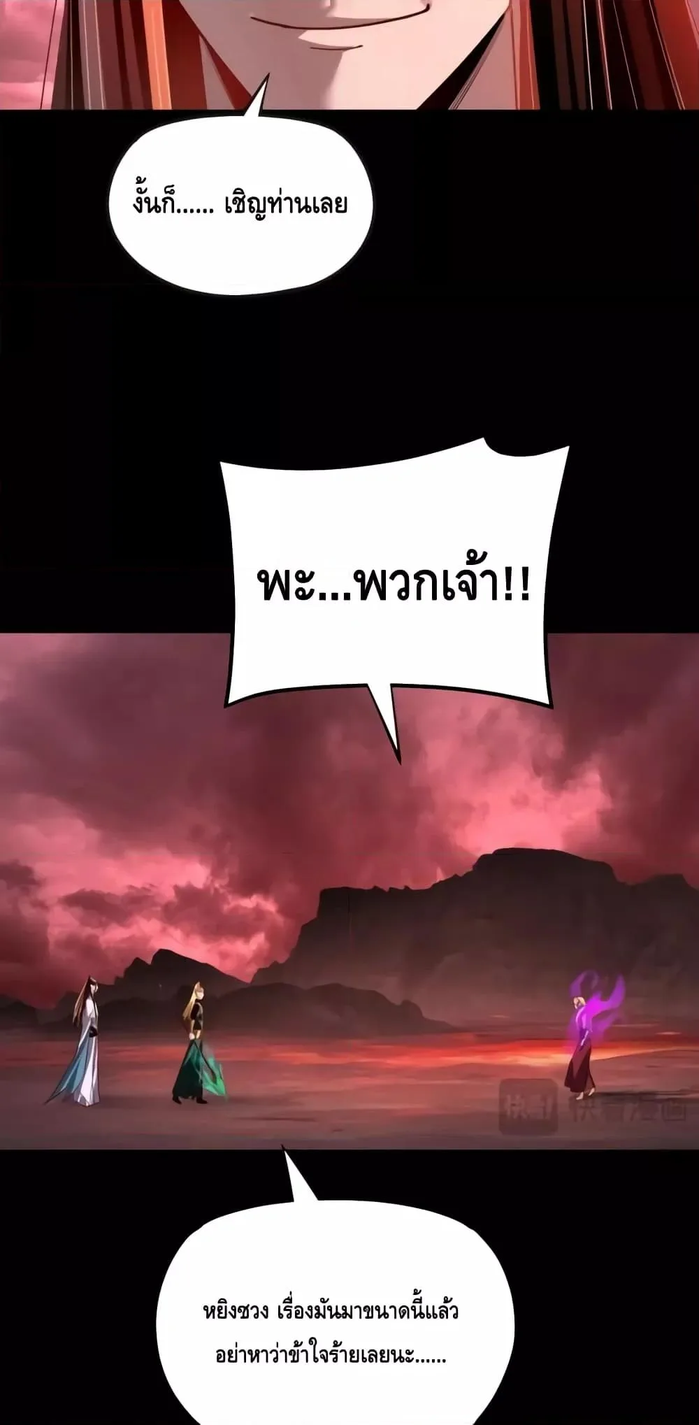 I am the Fated Villain ตอนที่ 148 หน้า 46