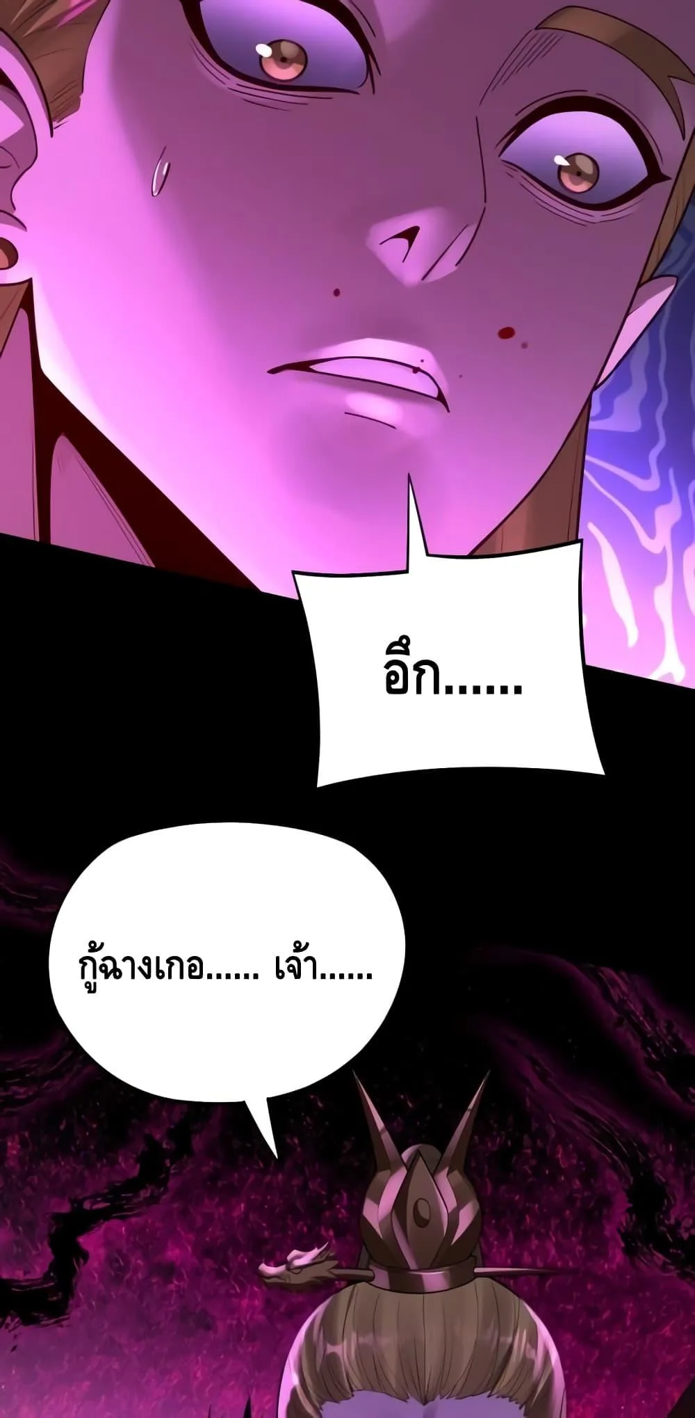 I am the Fated Villain ตอนที่ 148 หน้า 48