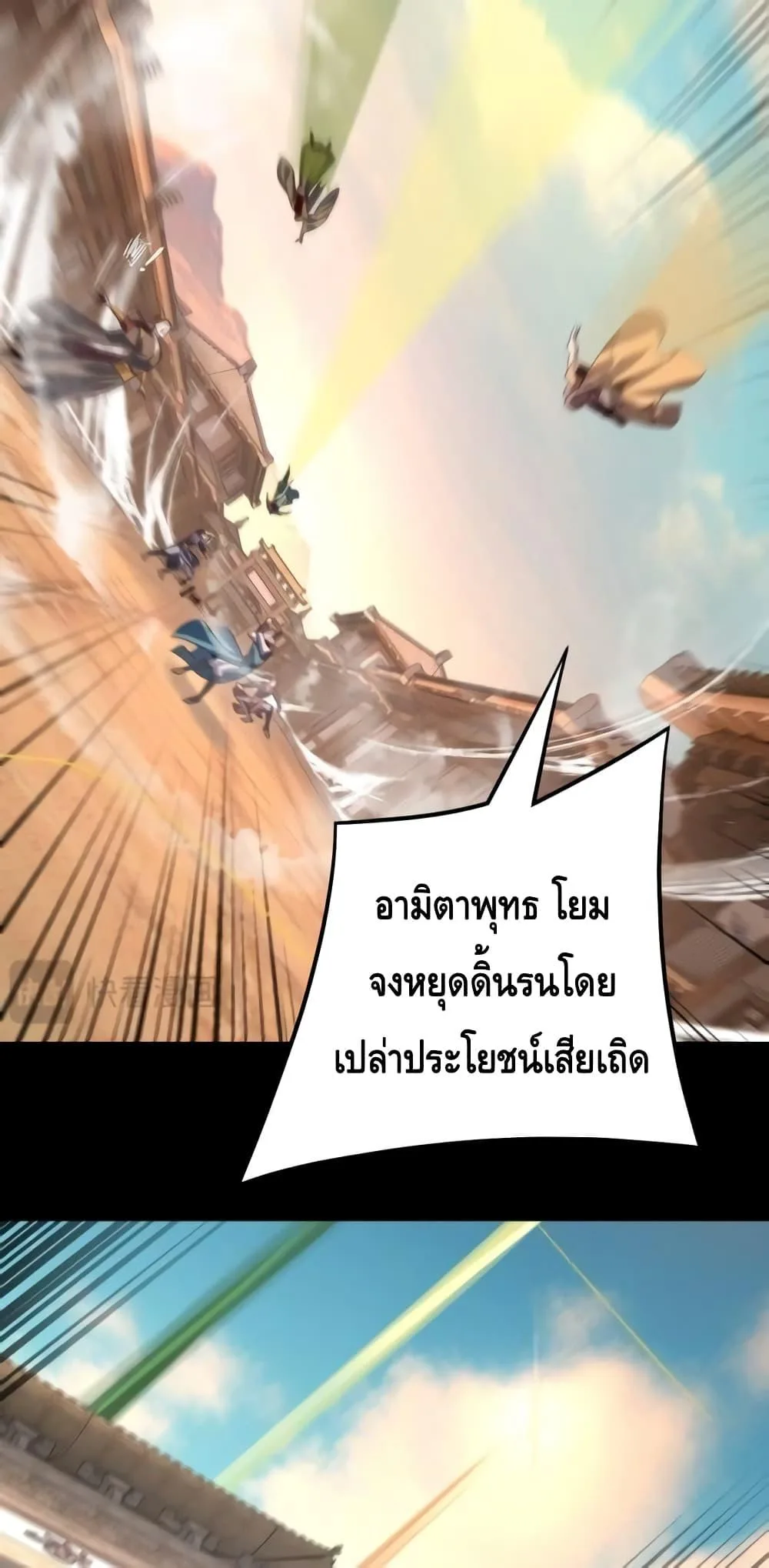 I am the Fated Villain ตอนที่ 148 หน้า 7