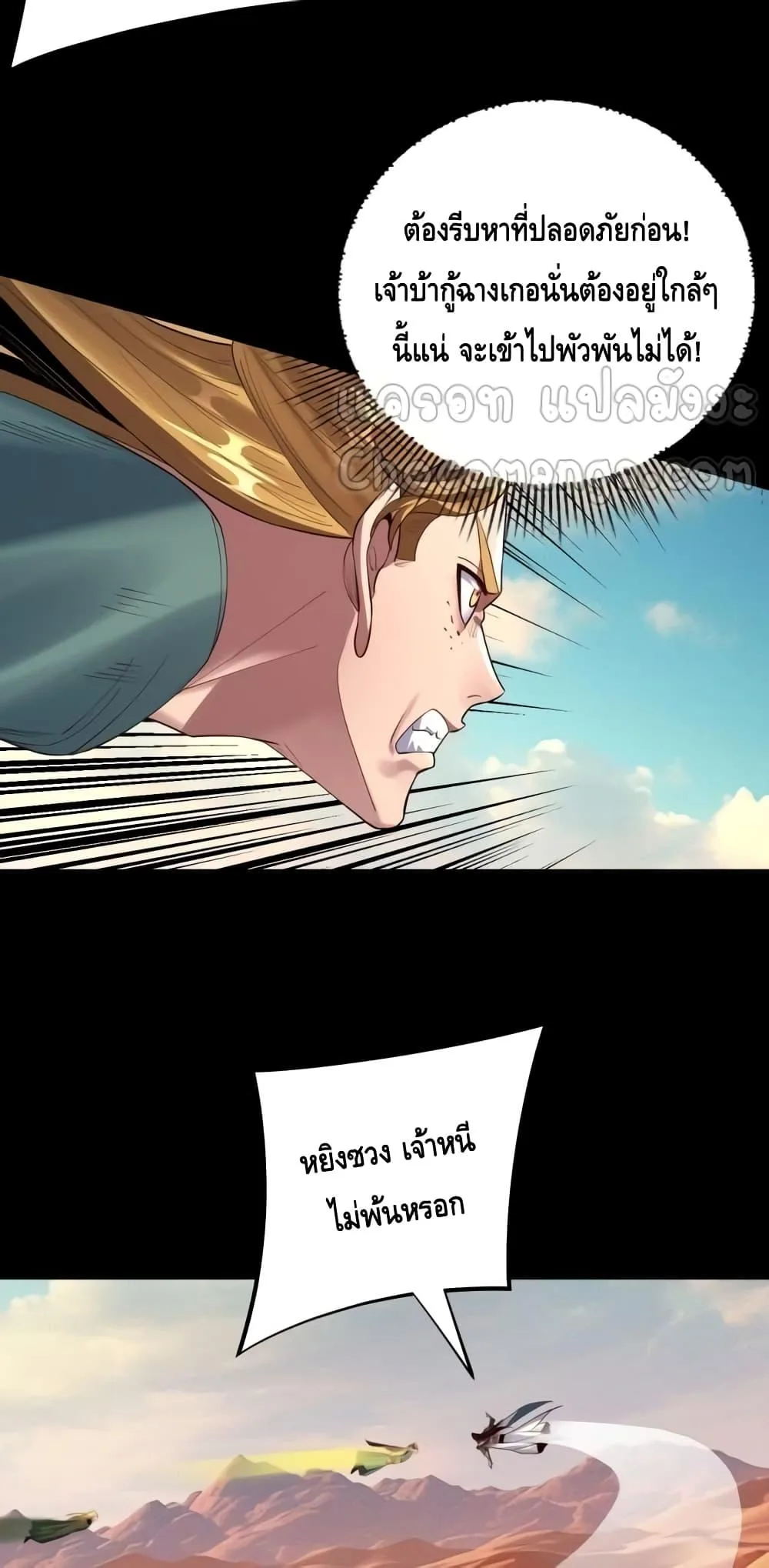 I am the Fated Villain ตอนที่ 148 หน้า 9