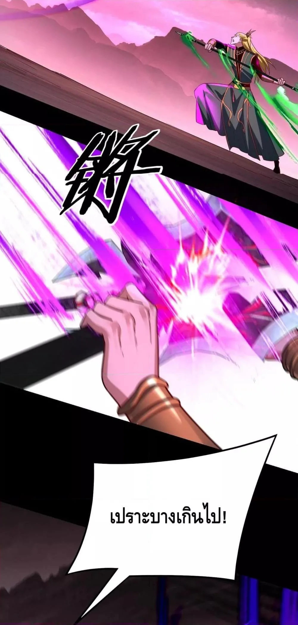 I am the Fated Villain ตอนที่ 149 หน้า 10