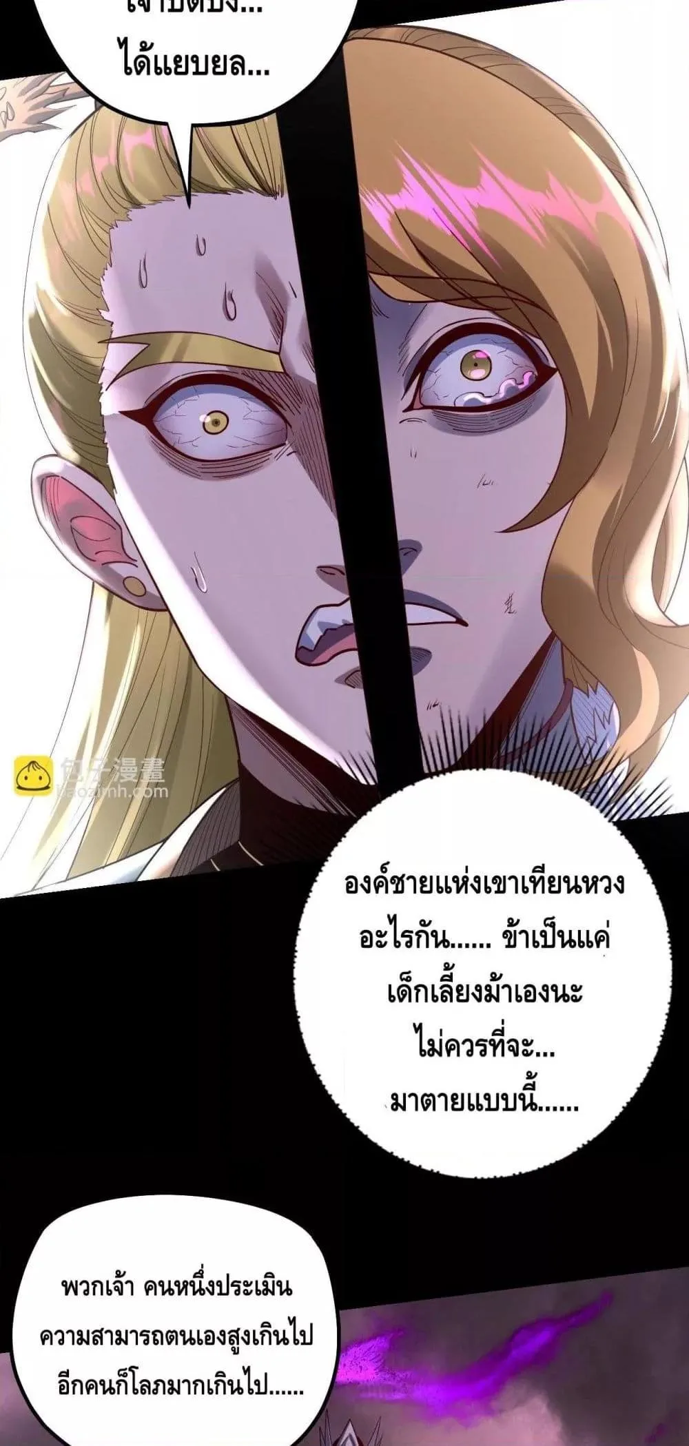 I am the Fated Villain ตอนที่ 149 หน้า 12