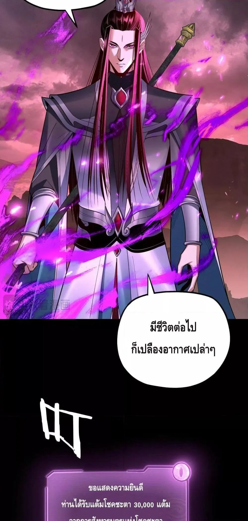 I am the Fated Villain ตอนที่ 149 หน้า 13