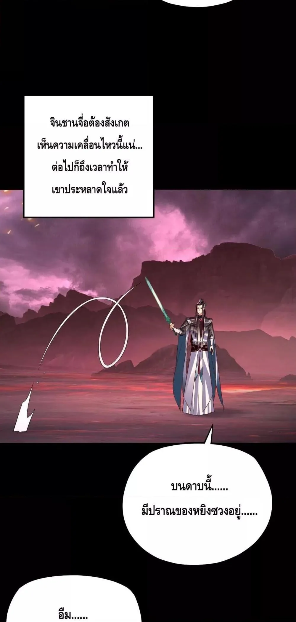 I am the Fated Villain ตอนที่ 149 หน้า 15