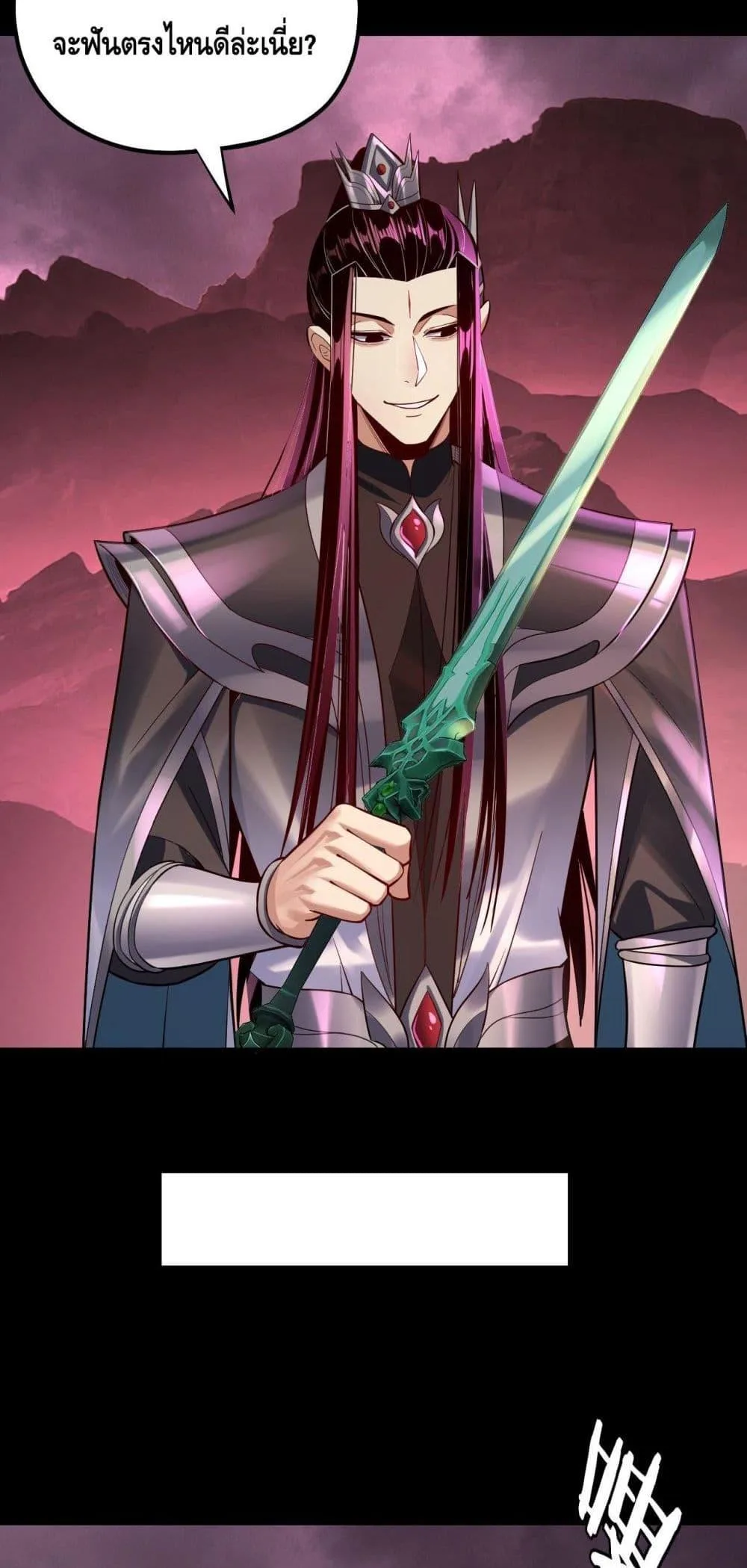 I am the Fated Villain ตอนที่ 149 หน้า 16