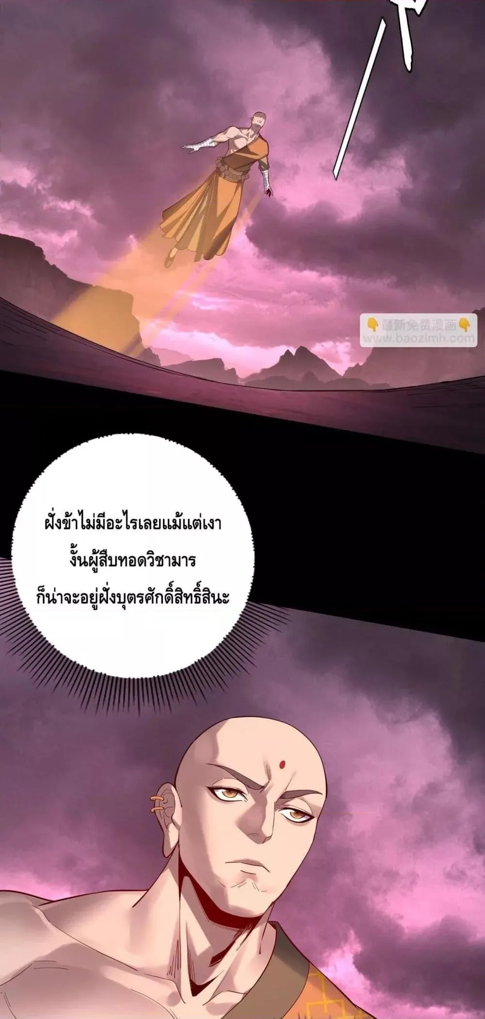 I am the Fated Villain ตอนที่ 149 หน้า 17