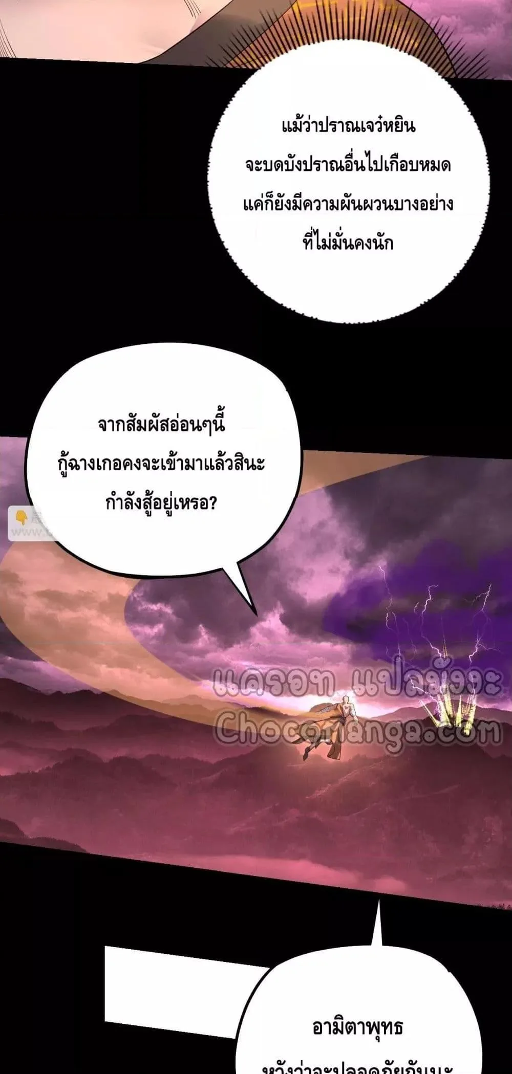 I am the Fated Villain ตอนที่ 149 หน้า 18