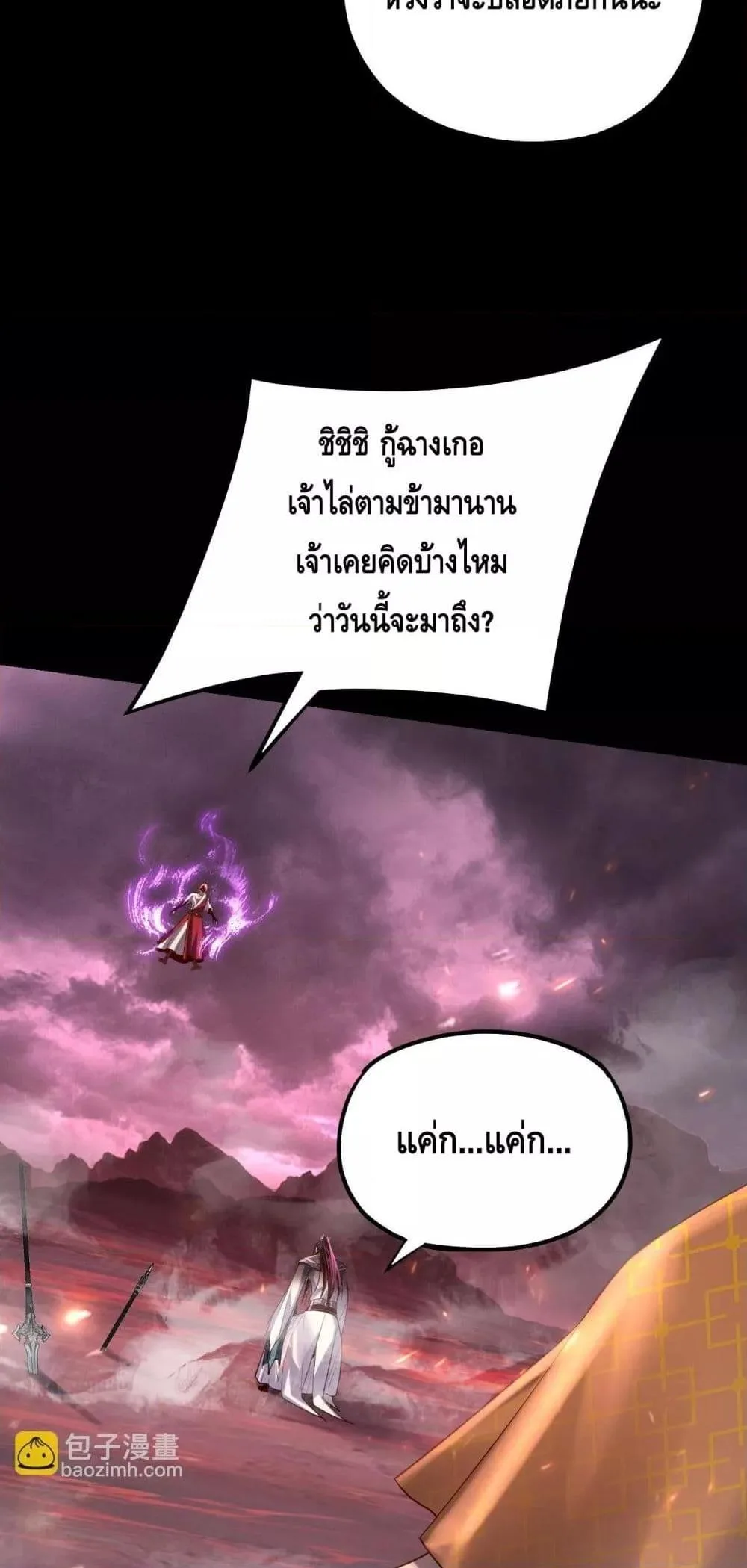 I am the Fated Villain ตอนที่ 149 หน้า 19