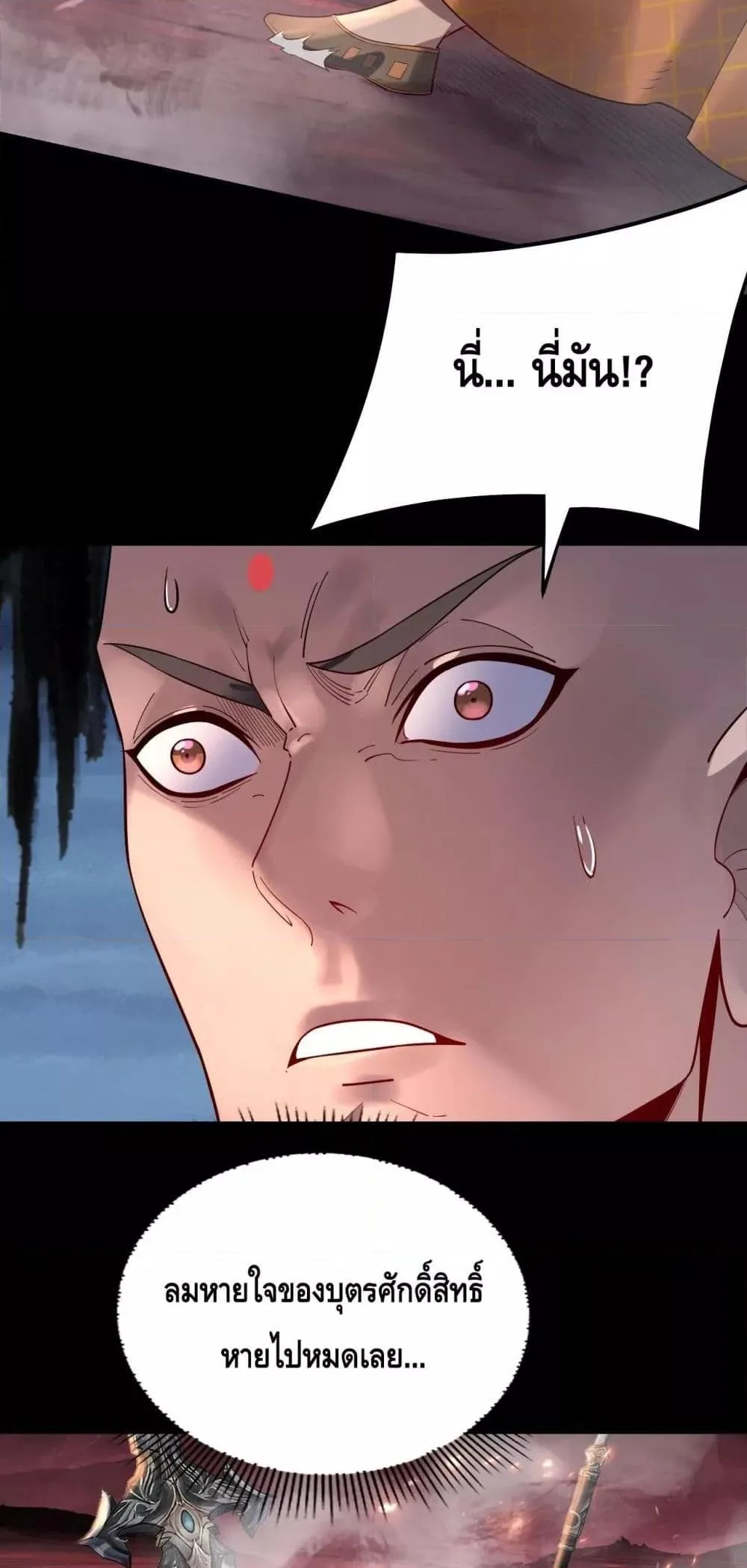 I am the Fated Villain ตอนที่ 149 หน้า 20