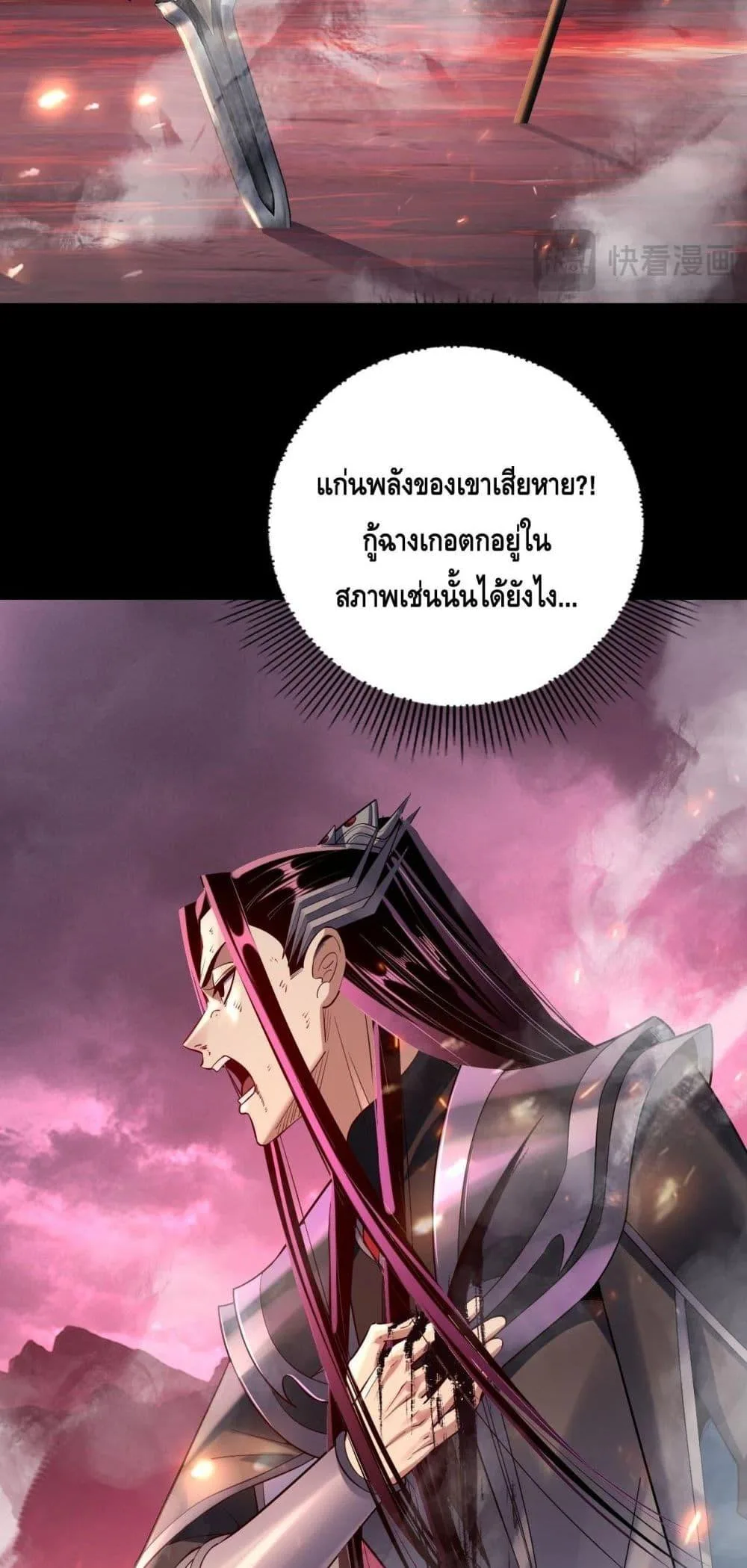 I am the Fated Villain ตอนที่ 149 หน้า 21