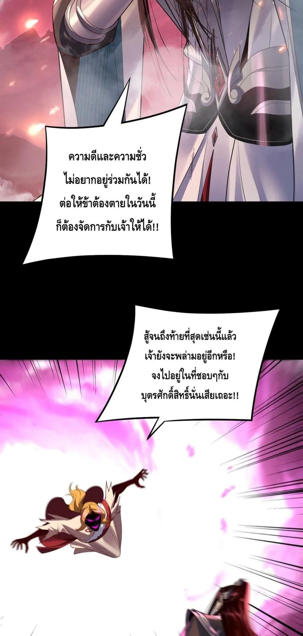 I am the Fated Villain ตอนที่ 149 หน้า 22