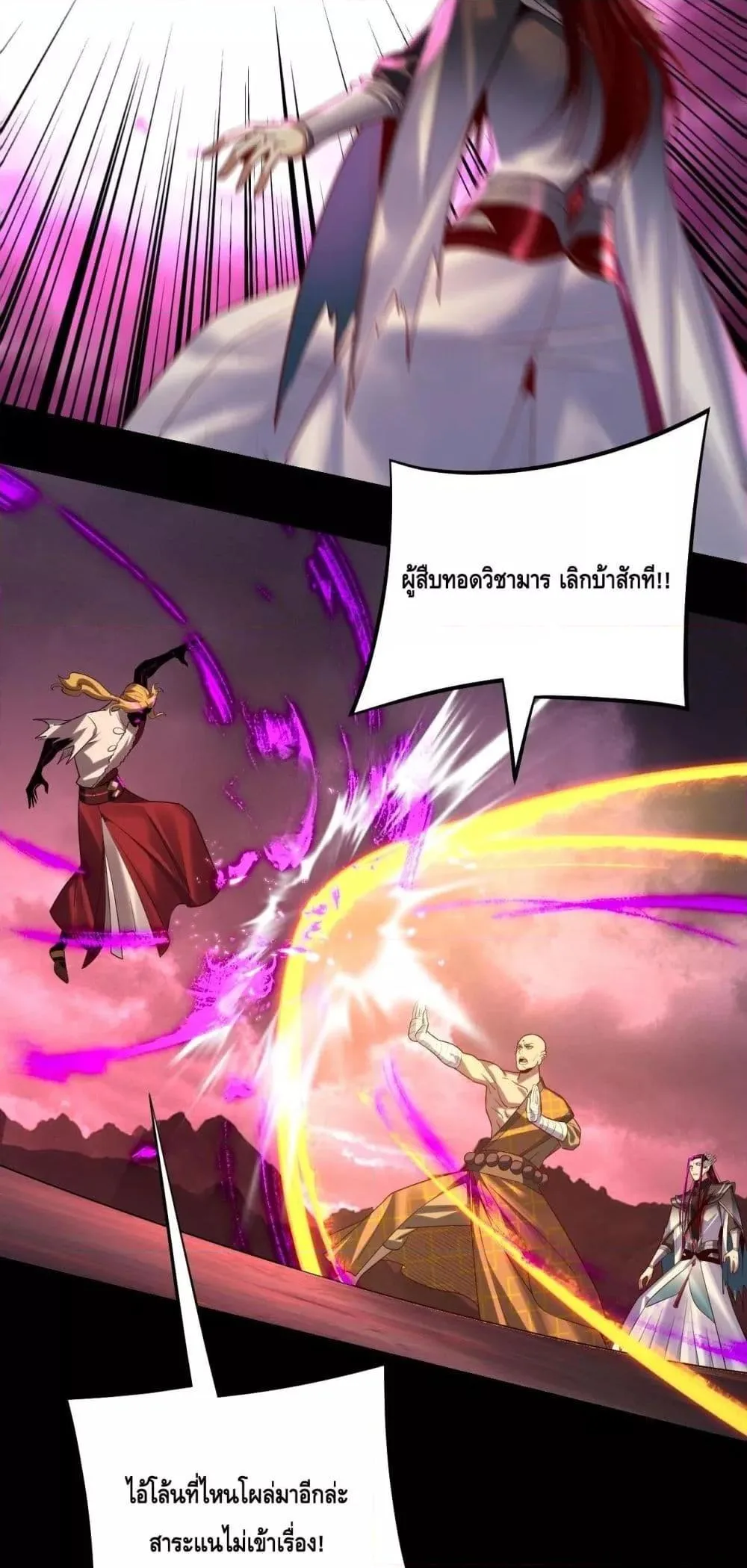 I am the Fated Villain ตอนที่ 149 หน้า 23