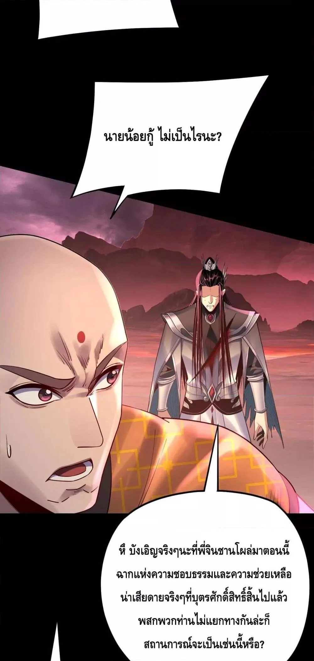 I am the Fated Villain ตอนที่ 149 หน้า 24