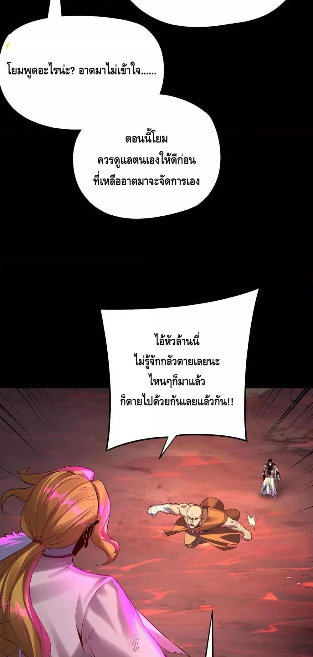 I am the Fated Villain ตอนที่ 149 หน้า 25
