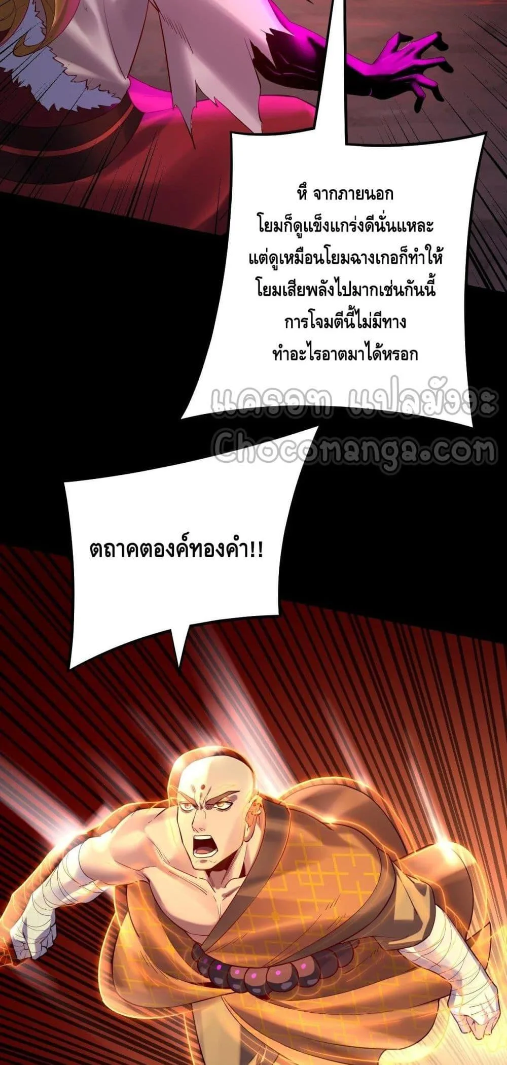 I am the Fated Villain ตอนที่ 149 หน้า 26