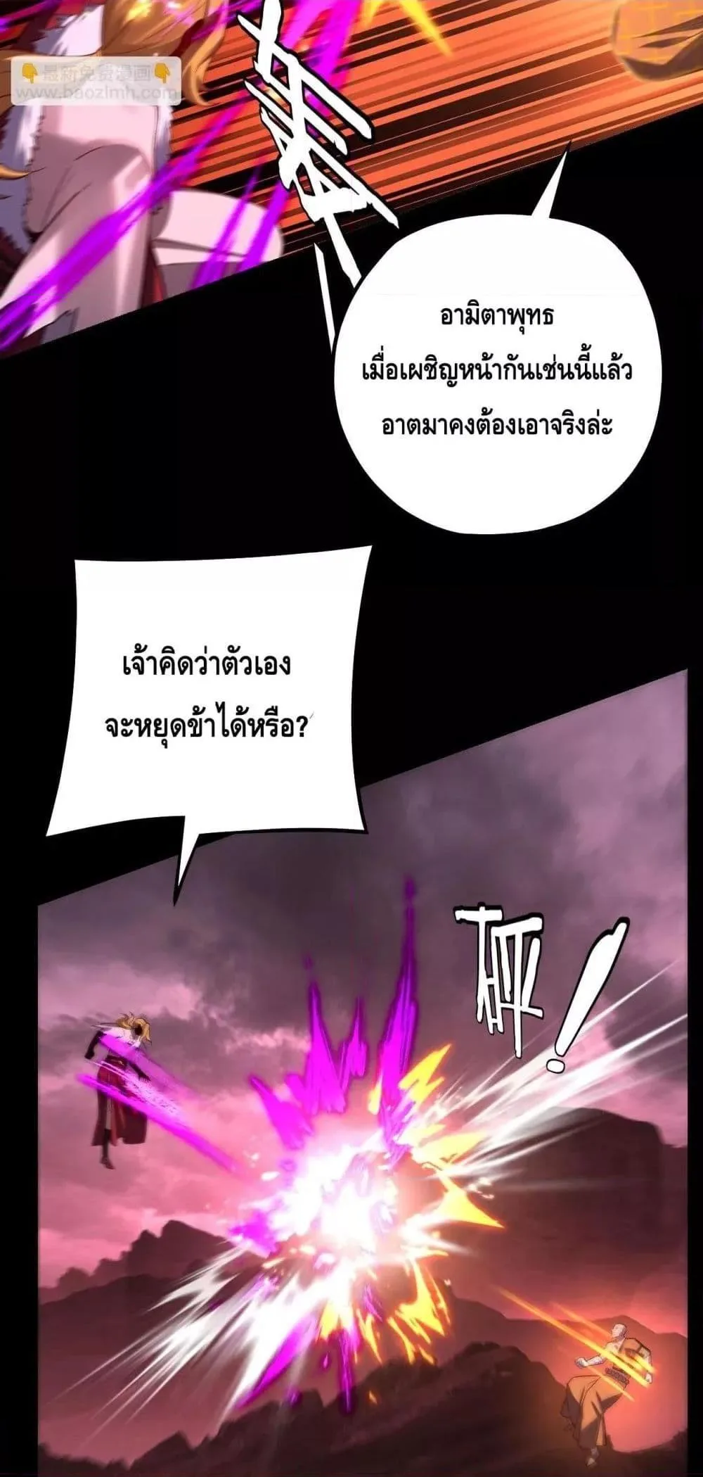 I am the Fated Villain ตอนที่ 149 หน้า 28
