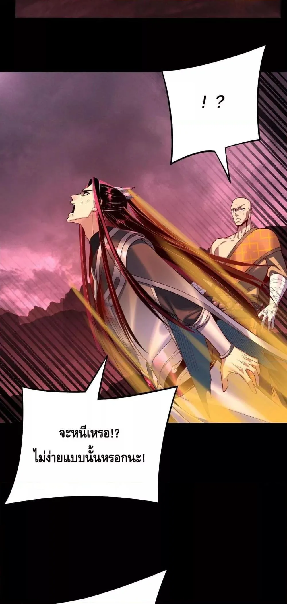I am the Fated Villain ตอนที่ 149 หน้า 29