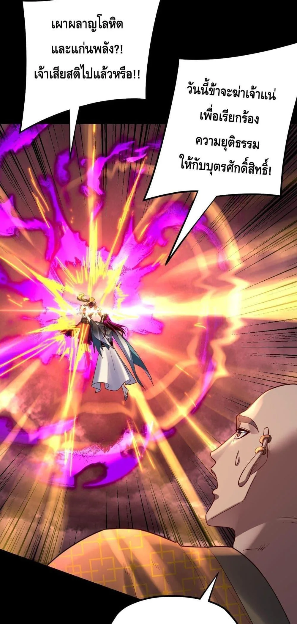 I am the Fated Villain ตอนที่ 149 หน้า 30