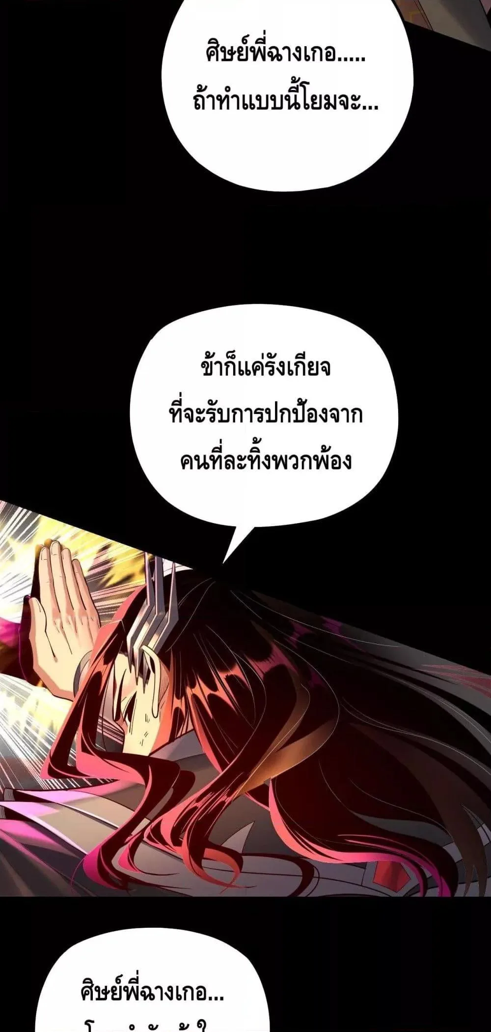I am the Fated Villain ตอนที่ 149 หน้า 31