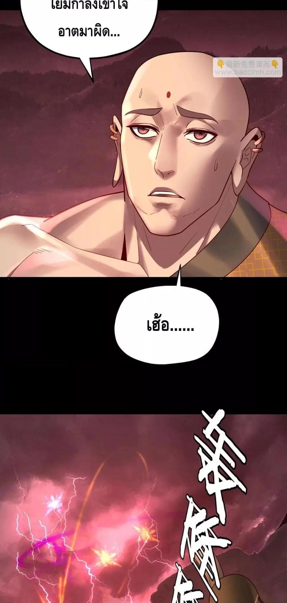 I am the Fated Villain ตอนที่ 149 หน้า 32